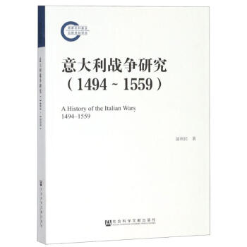 意大利戰爭研究 意大利戰爭研究