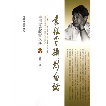 袁毅平攝影白話 袁毅平攝影白話