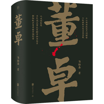 董卓包福鑫書籍 董卓包福鑫書籍