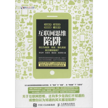 互聯網思維陷阱 互聯網思維陷阱