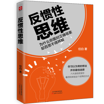 反慣性思維任白 反慣性思維任白