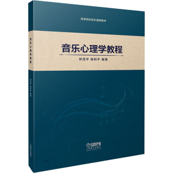 音樂心理學教程 音樂心理學教程