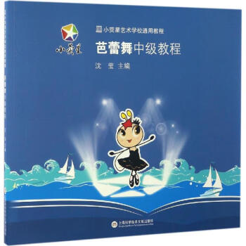 芭蕾舞中級教程 芭蕾舞中級教程
