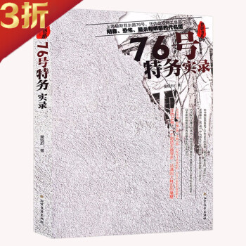 76號特務實錄 76號特務實錄