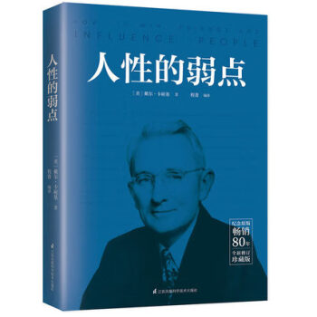 《人性的弱點》 《人性的弱點》