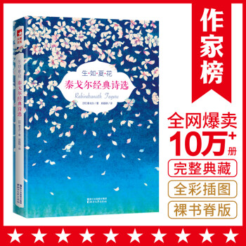 泰戈爾經典詩選 泰戈爾經典詩選
