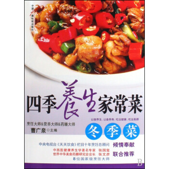四季養生家常菜 四季養生家常菜