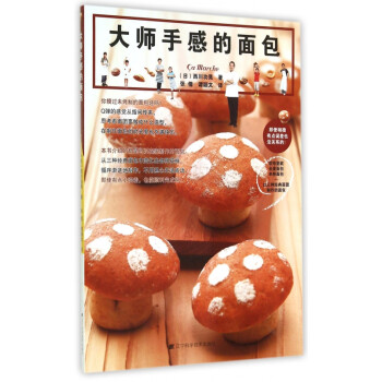 大師手感的面包 大師手感的面包