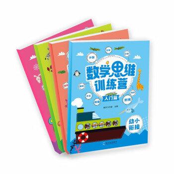 數學思維訓練營 數學思維訓練營
