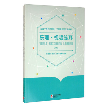 樂(lè)理視唱練耳 樂(lè)理視唱練耳