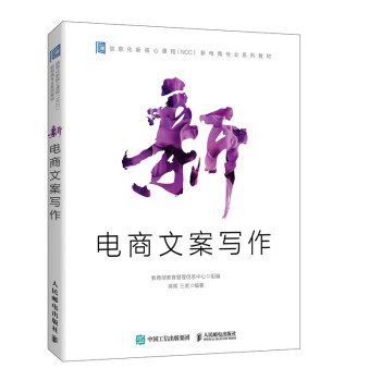 新電商文案寫作