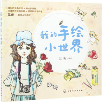 我的手繪小世界 我的手繪小世界