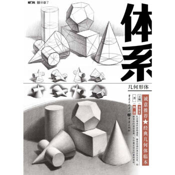 體系-幾何形體 體系-幾何形體