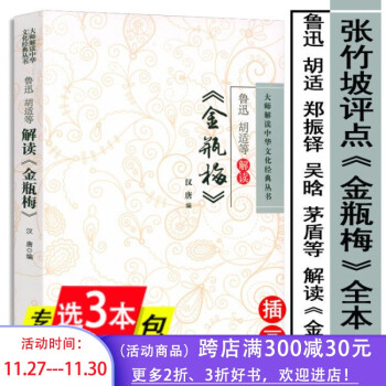 秋水堂論金瓶梅 秋水堂論金瓶梅