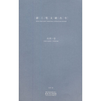 新工筆文獻叢書 新工筆文獻叢書