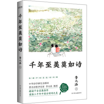 千年至美莫如詩(shī) 千年至美莫如詩(shī)