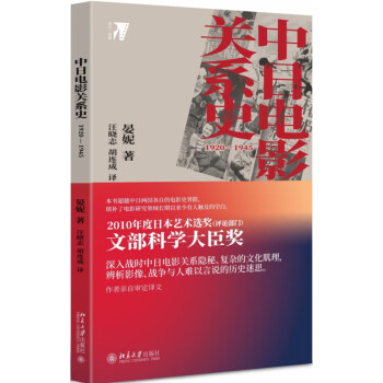 中日電影關(guān)系史 中日電影關(guān)系史