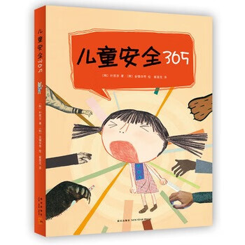 兒童安全365 兒童安全365