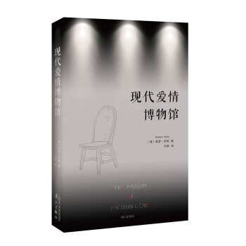 現代愛情博物館