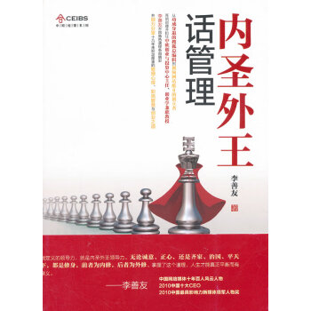 內圣外王話管理