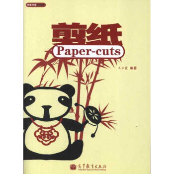 剪紙王業(yè)霞書籍 剪紙王業(yè)霞書籍