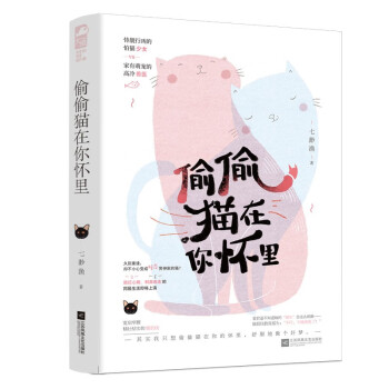 偷偷貓在你懷里 偷偷貓在你懷里