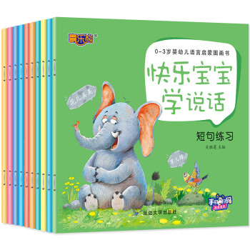 快樂寶寶學說話 快樂寶寶學說話