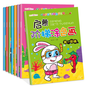 啟蒙階梯涂色畫 啟蒙階梯涂色畫