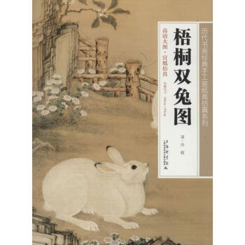 梧桐雙兔圖書(shū)籍 梧桐雙兔圖書(shū)籍