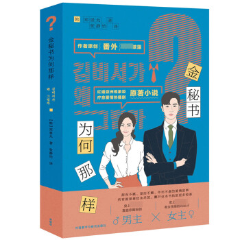 金秘書為何那樣 金秘書為何那樣