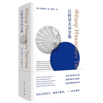 丘特切夫詩全集 丘特切夫詩全集
