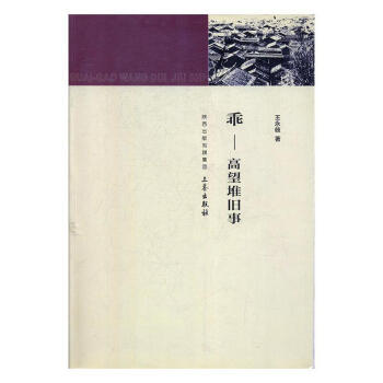乖:高望堆舊事 乖:高望堆舊事