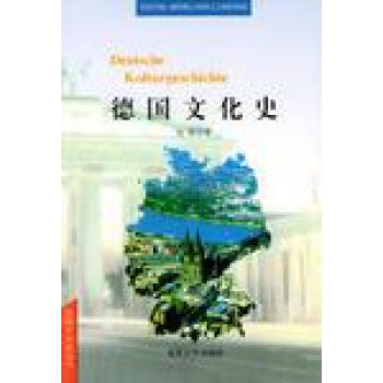 德國文化史杜美 德國文化史杜美