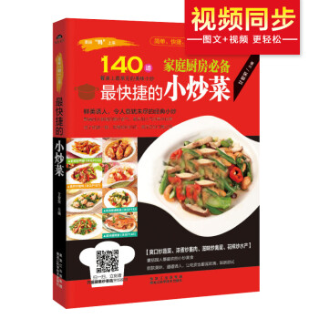最快捷的小炒菜 最快捷的小炒菜