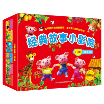 經(jīng)典故事小影院 經(jīng)典故事小影院