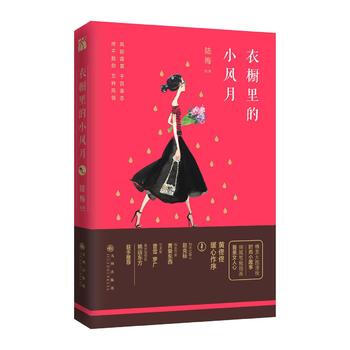 衣櫥里的小風月 衣櫥里的小風月