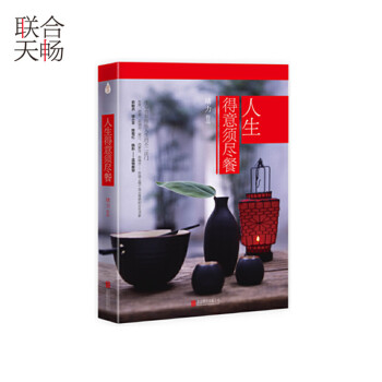 人生得意須盡餐 人生得意須盡餐