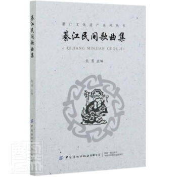綦江民間歌曲集 綦江民間歌曲集