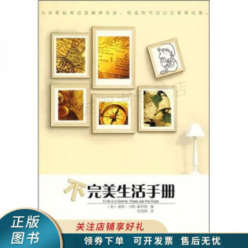 不完美生活手冊 不完美生活手冊