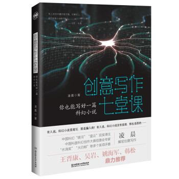 創意寫作七堂課 創意寫作七堂課