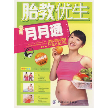 胎教優生月月通 胎教優生月月通