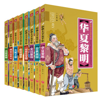 中華上下五千年 中華上下五千年