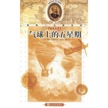 氣球上的五星期 氣球上的五星期