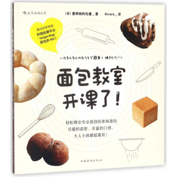 面包教室開(kāi)課了 面包教室開(kāi)課了