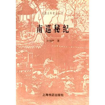 南巡秘記許指嚴 南巡秘記許指嚴