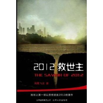 2012救世主 2012救世主