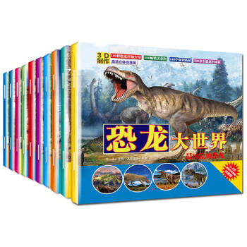 恐龍大世界系列 恐龍大世界系列