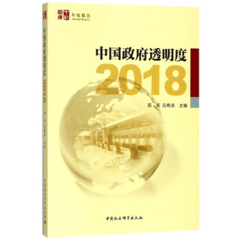 中國政府透明度 中國政府透明度