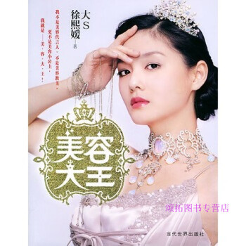 美容大王徐熙媛 美容大王徐熙媛
