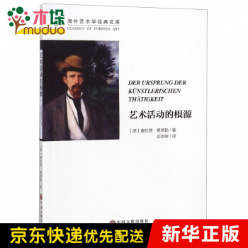藝術活動的根源 藝術活動的根源